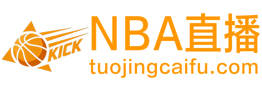 NBA直播
